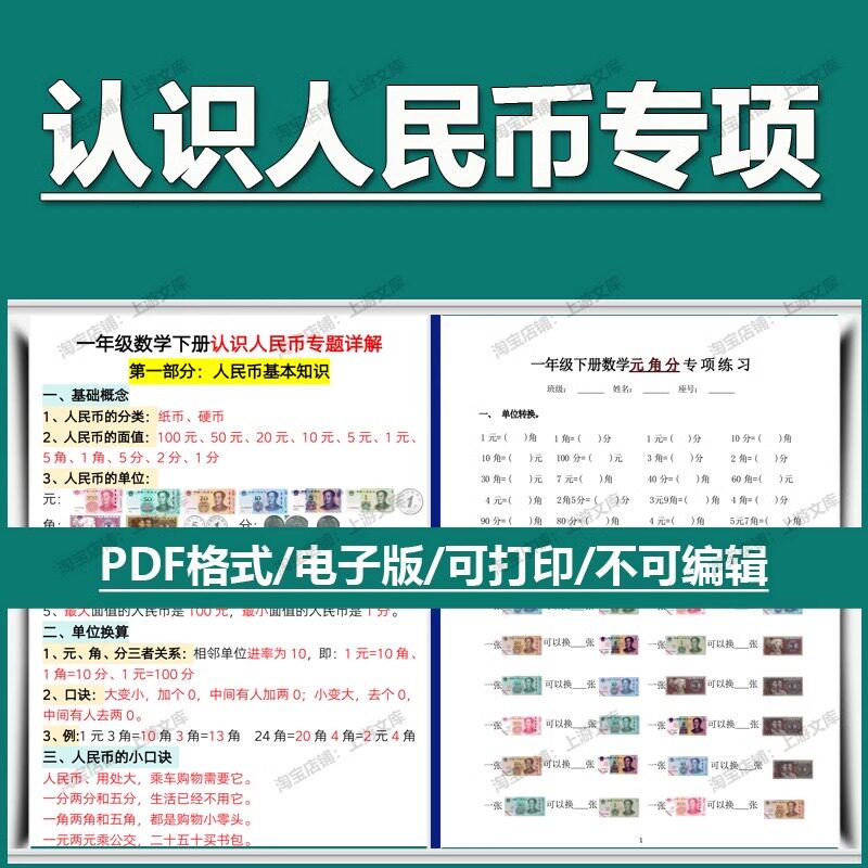 一年级下册数学认识人民