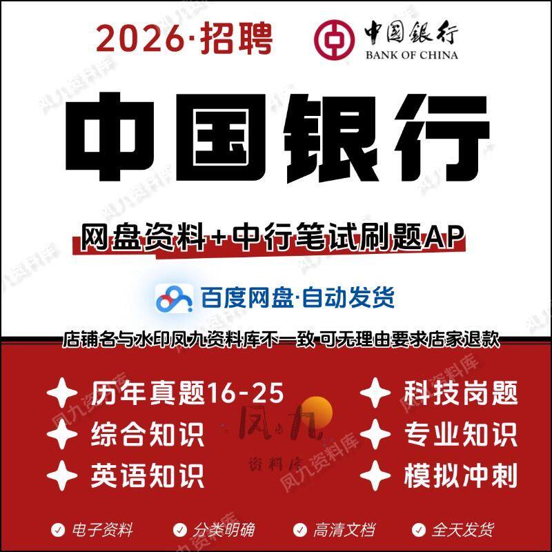 2026中国银行春招秋招笔