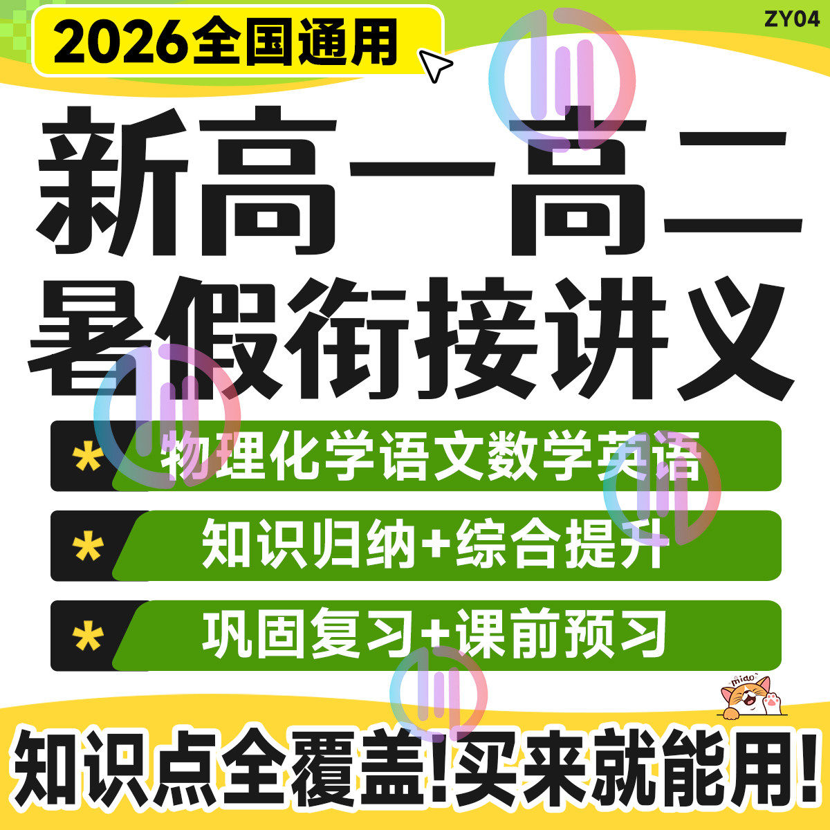 2026新高一高二暑假衔接