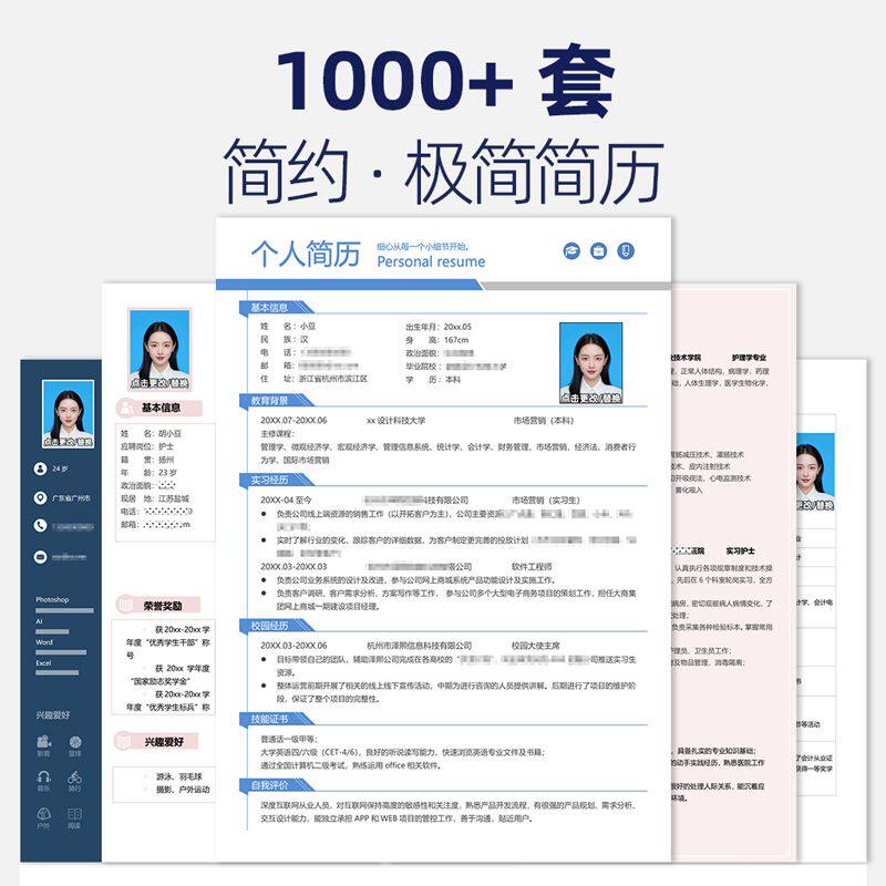 2025个人简历模板可编辑