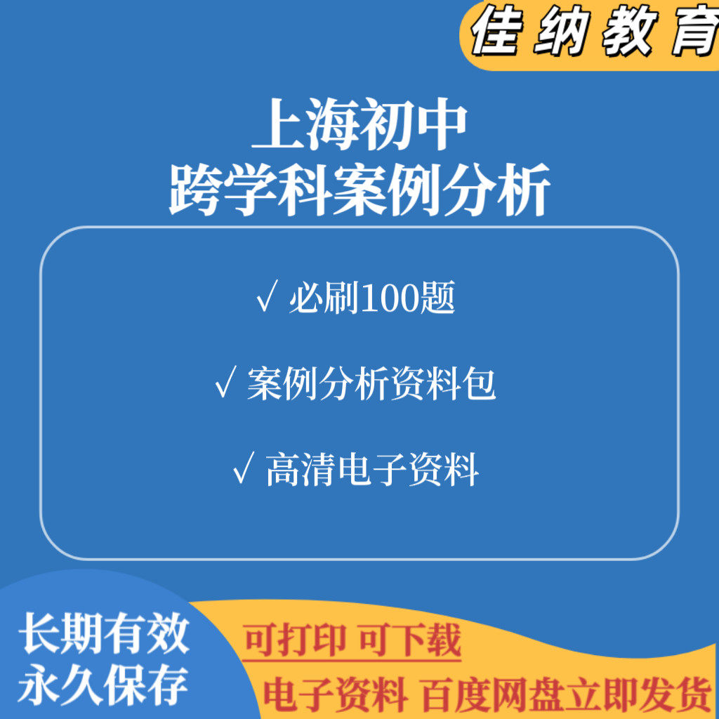 上海初中跨学科案例分析