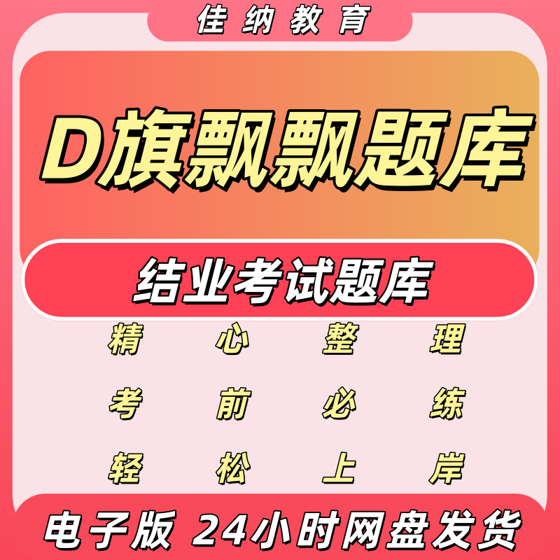 党旗飘飘发展对象测试题库电子版