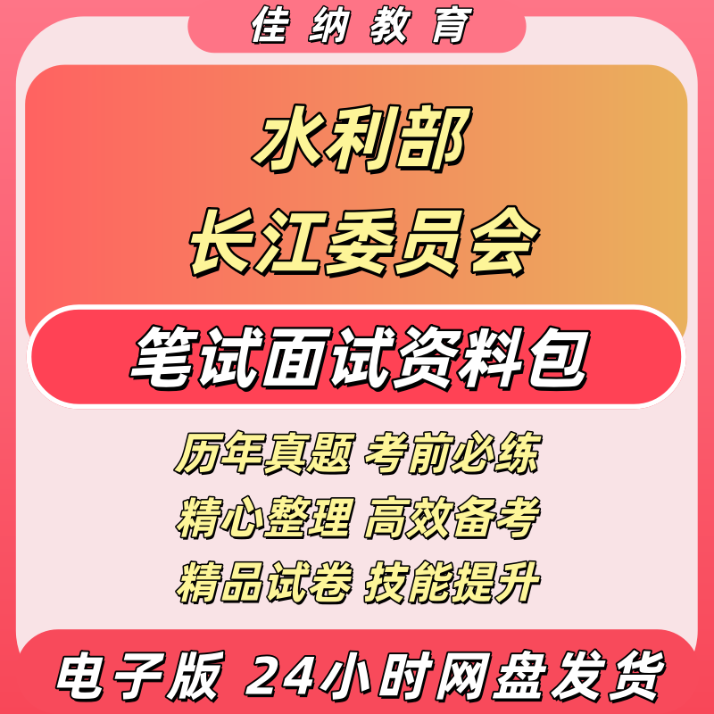 长江水利委员会事业单位真题题库
