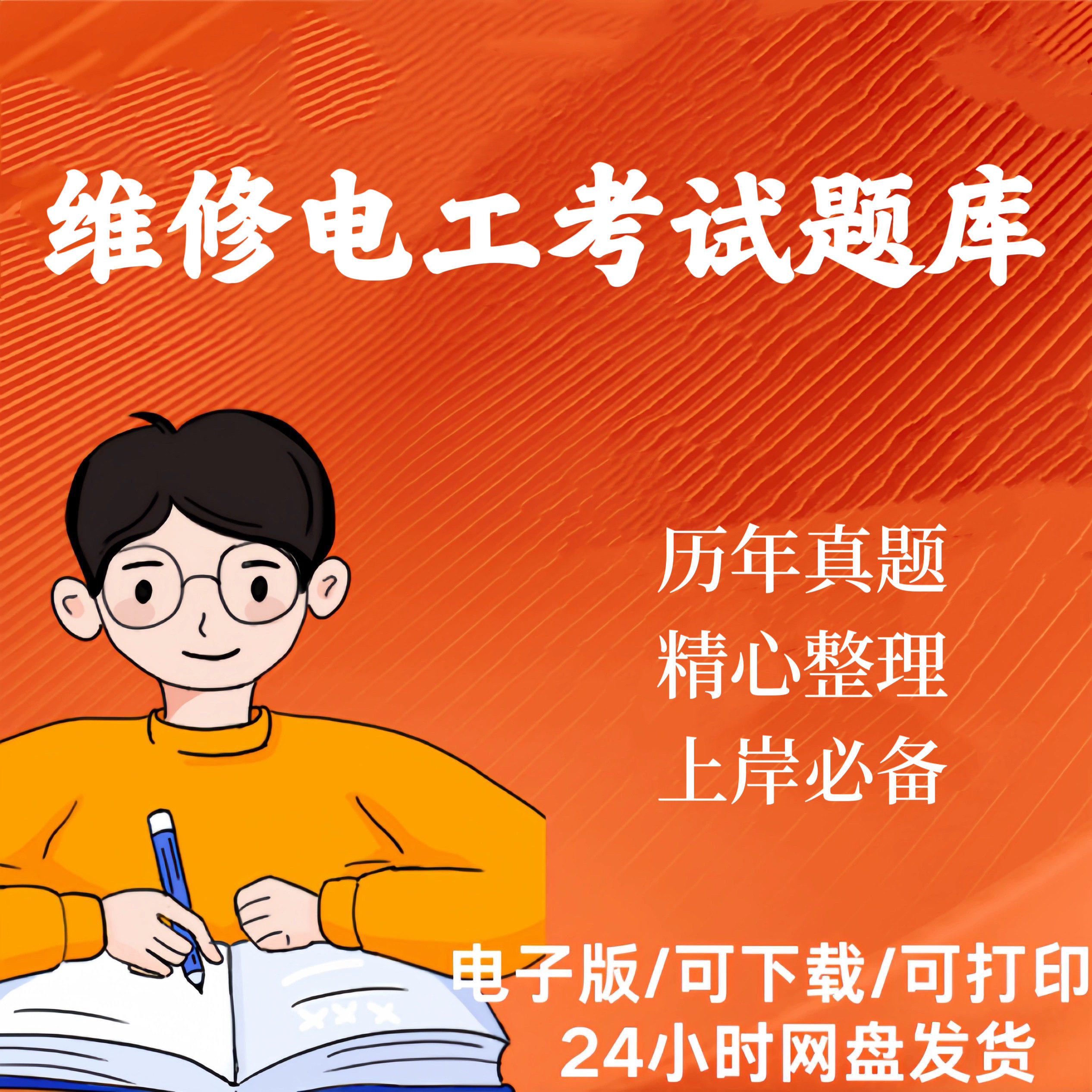 电工维修初级中级高级技