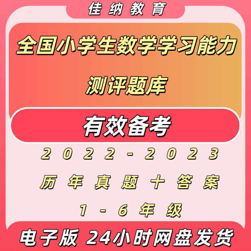 小学生数学测评竞赛真题电子版