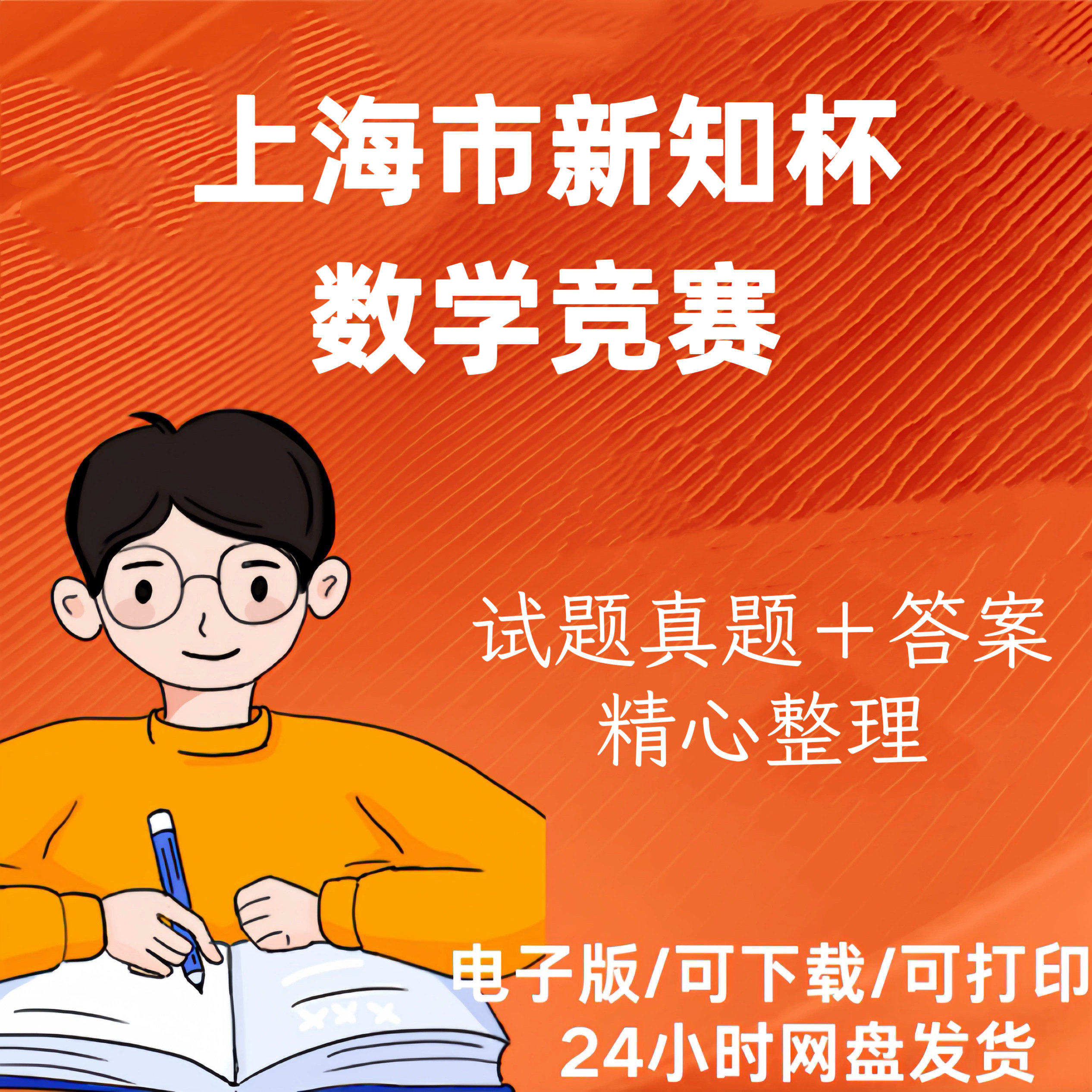 上海市新知杯数学竞赛题
