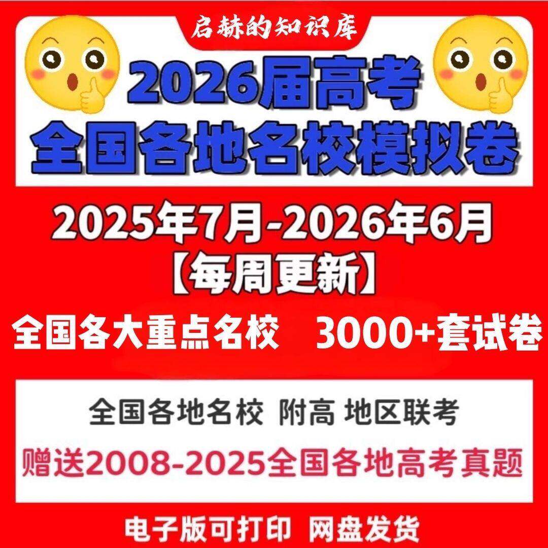 【全】26-25年全国各地高