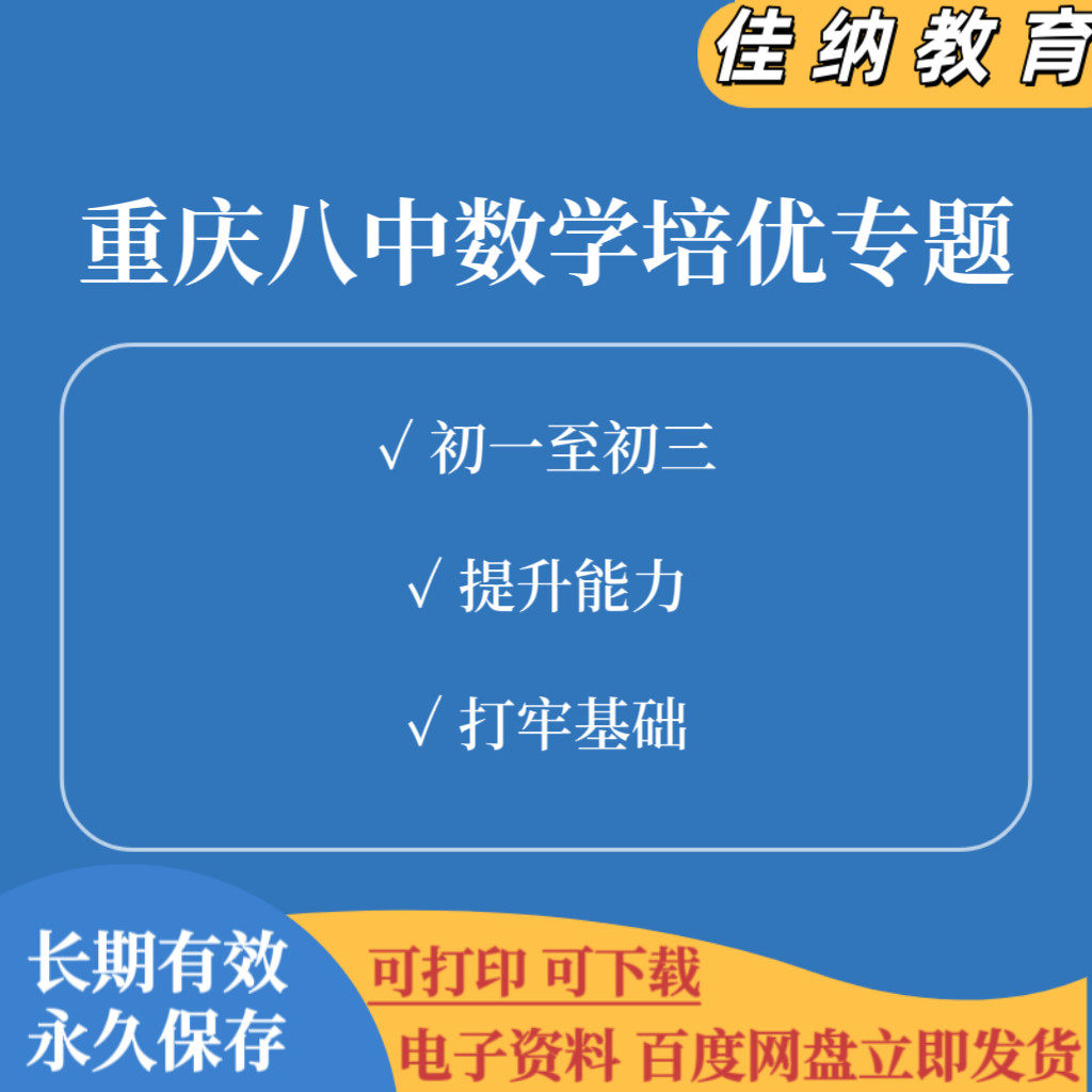 重庆八中数学培优专题七