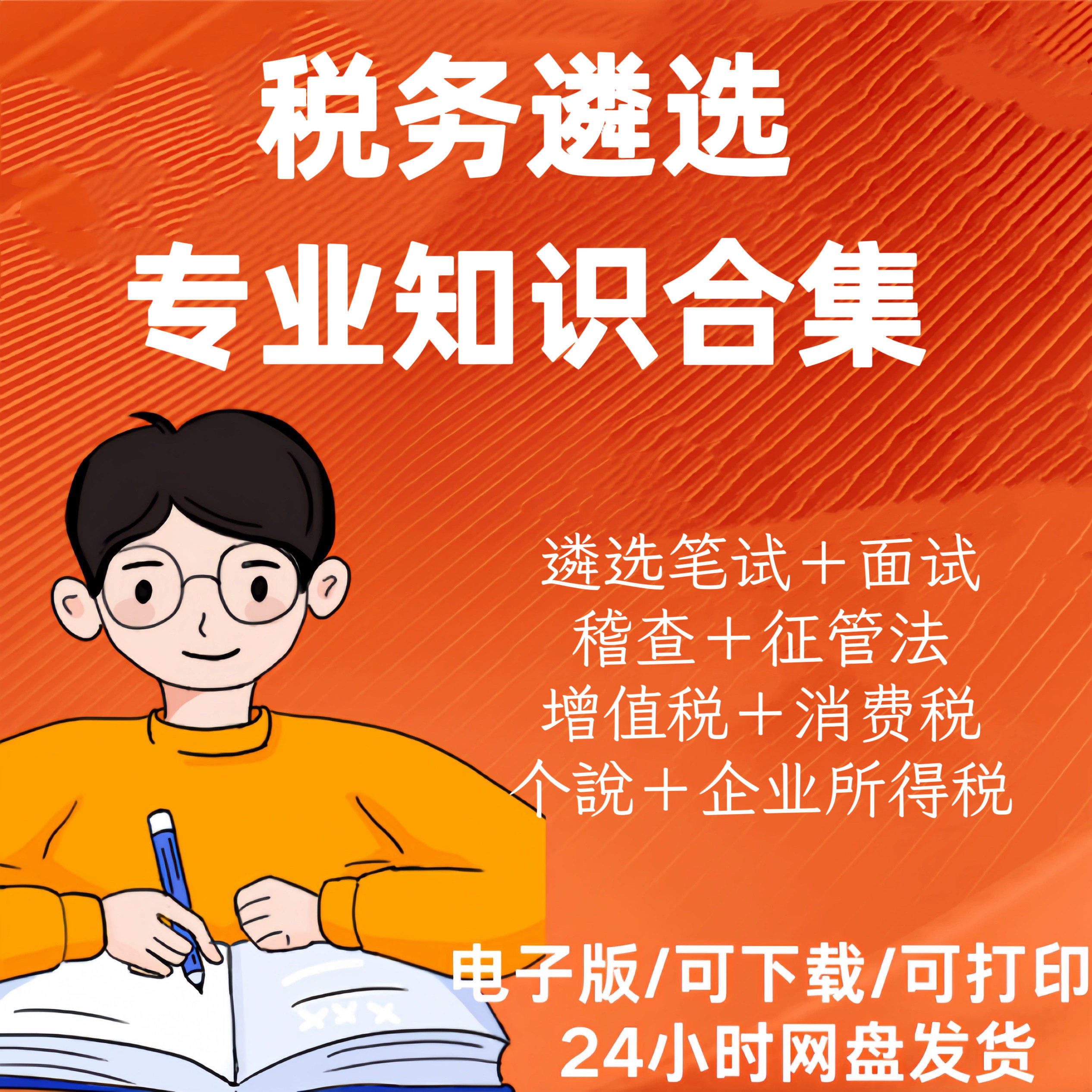 2024公务员税务系统公开