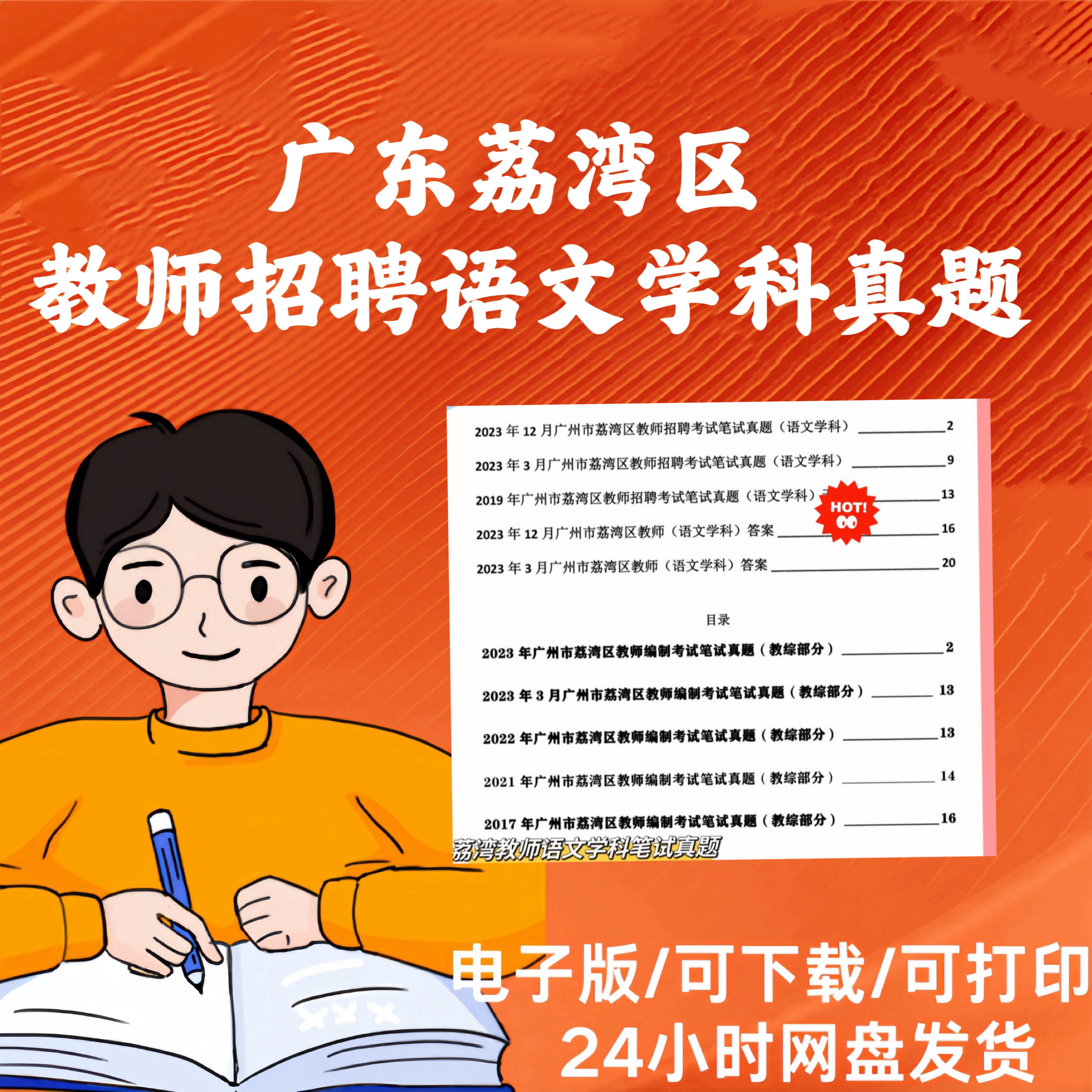 广东荔湾区教师招聘语文