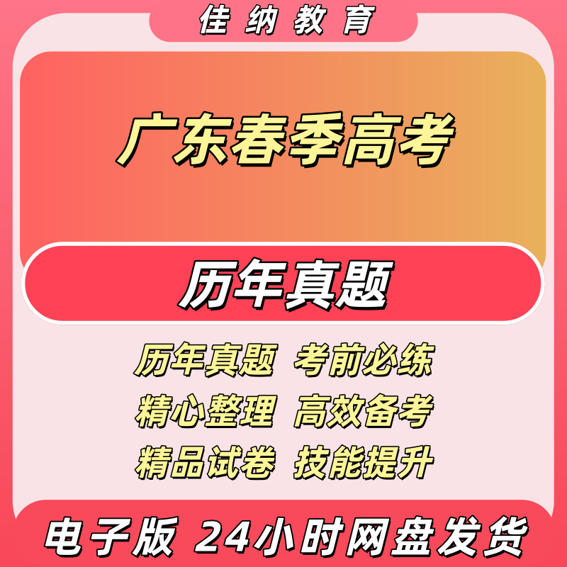 广东春考高职单招历年真题资料
