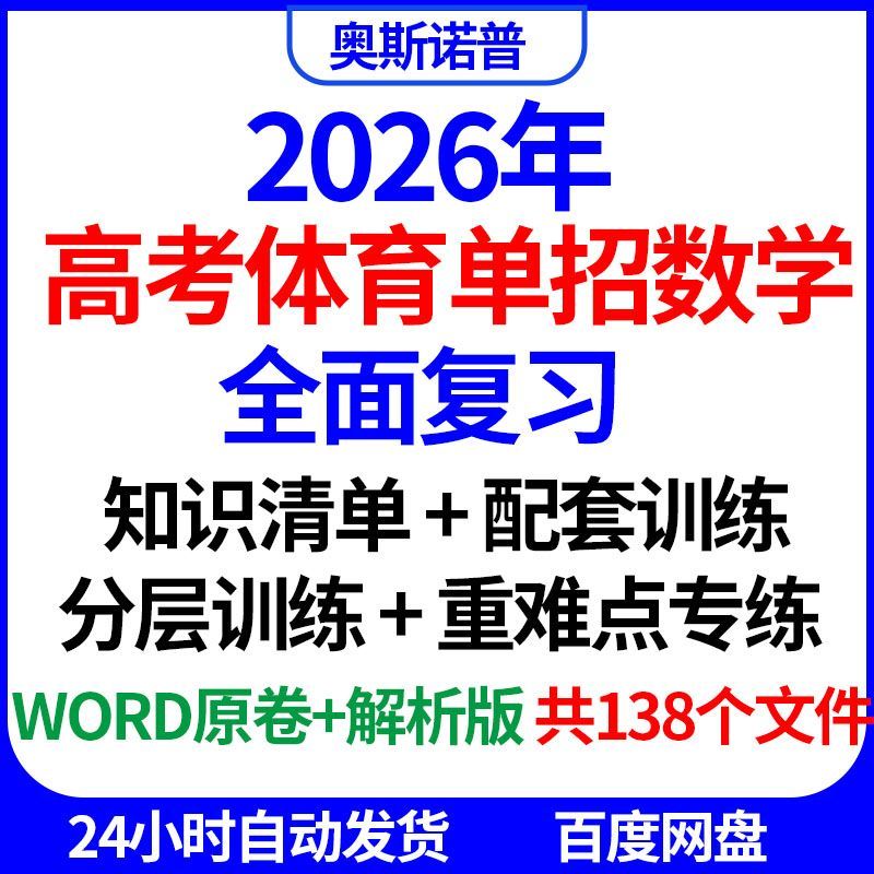 2026年新高考体育单招数