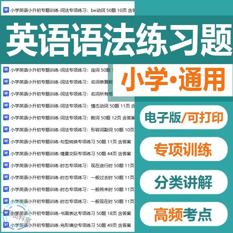 小学英语语法专项训练练