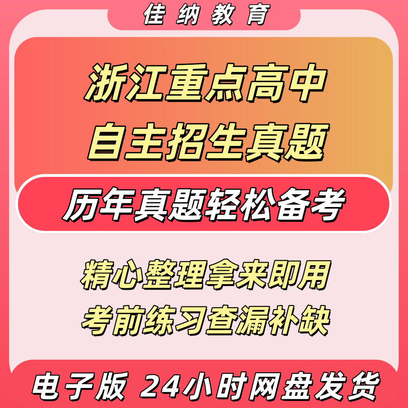 浙江镇海中学自主招生真题电子版