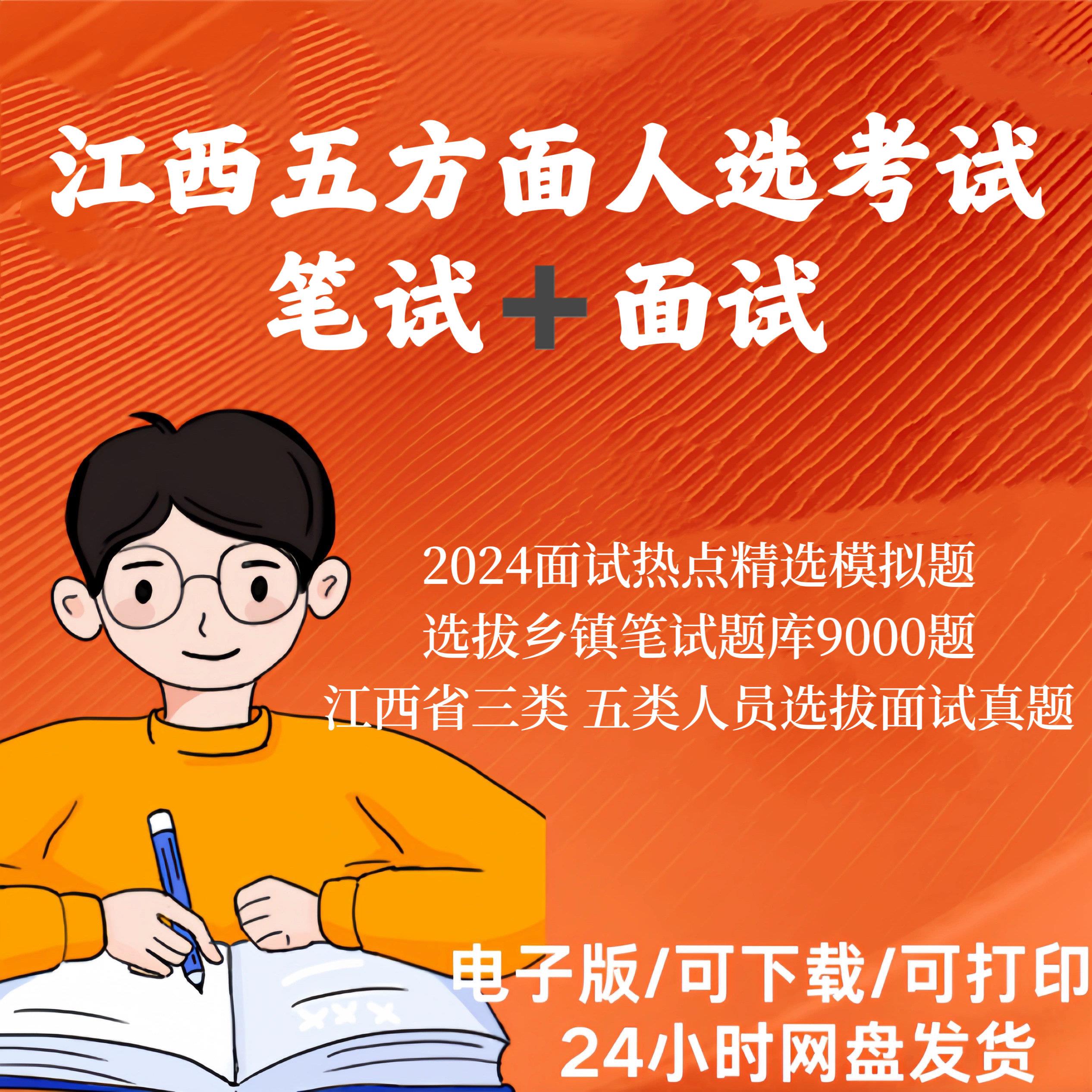 2024江西五方面人员考试