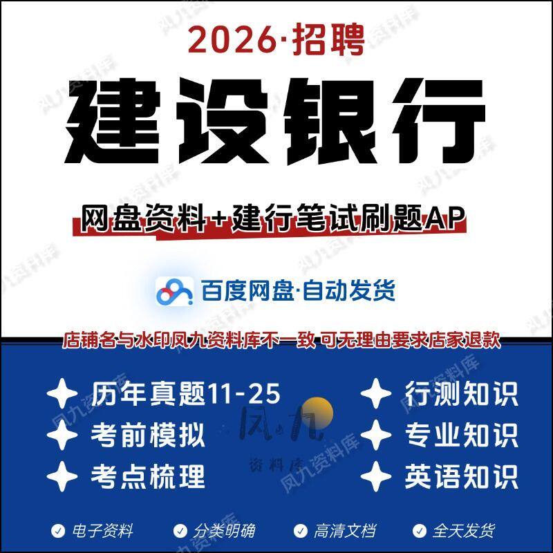 2026建设银行笔试历年真