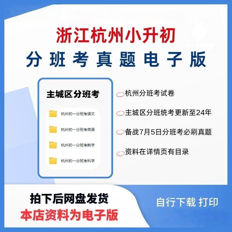 杭州小升初分班考真题语
