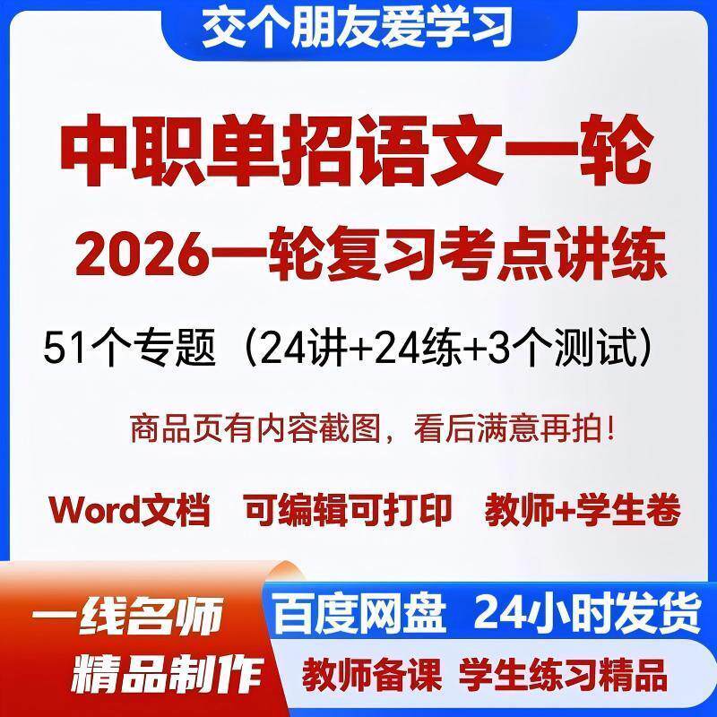 2026年备考中职单招通用