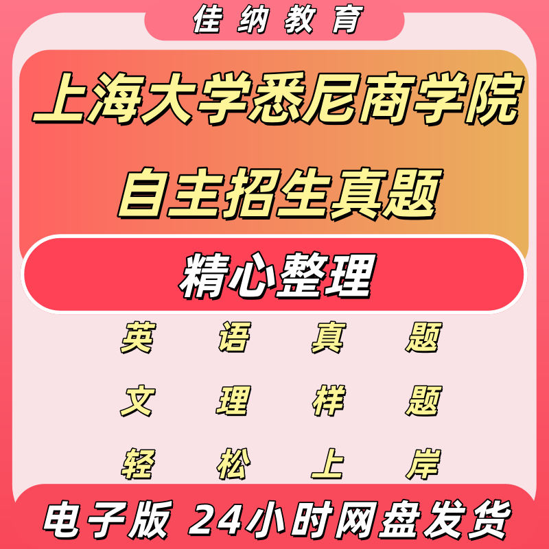 上海大学悉尼商学院自主招生真题