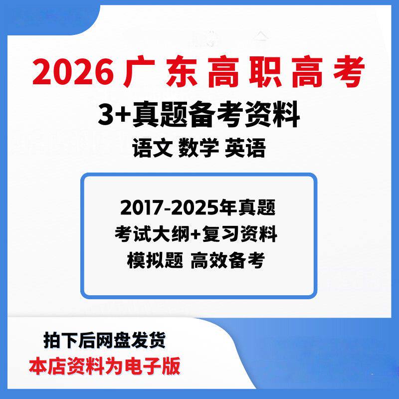 高职高考2026广东语文数