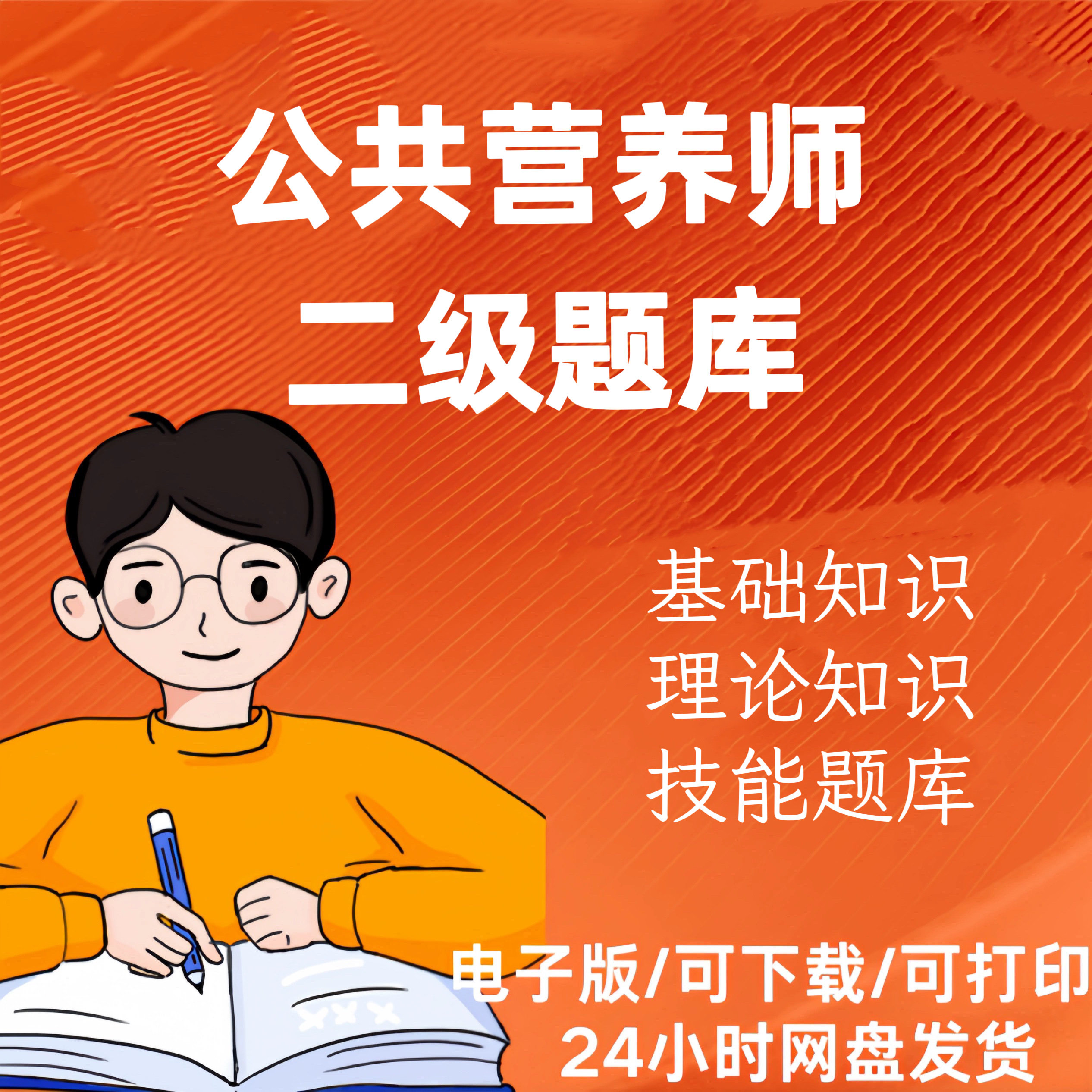 2024公共营养师二级题库
