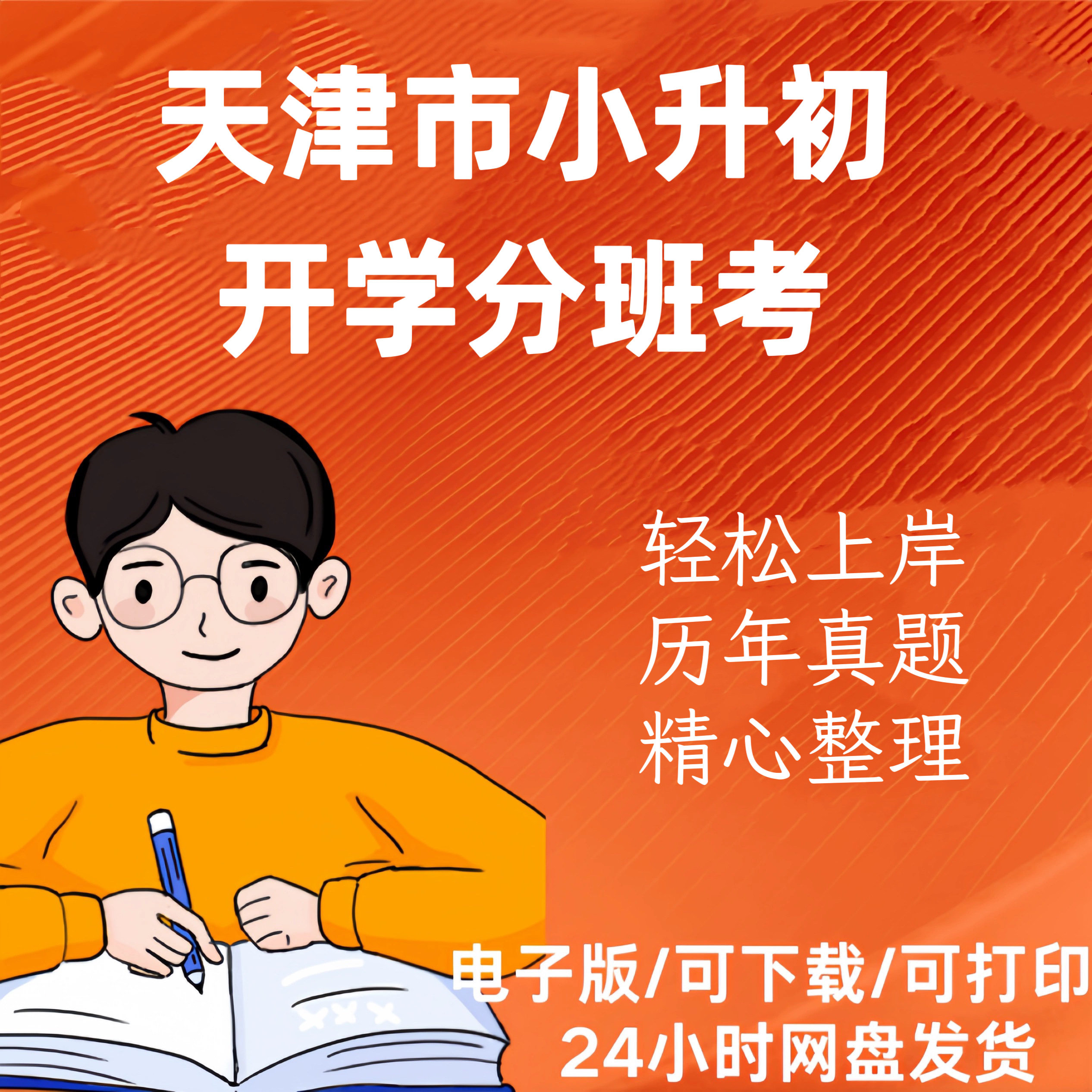 天津市六升七新初一开学