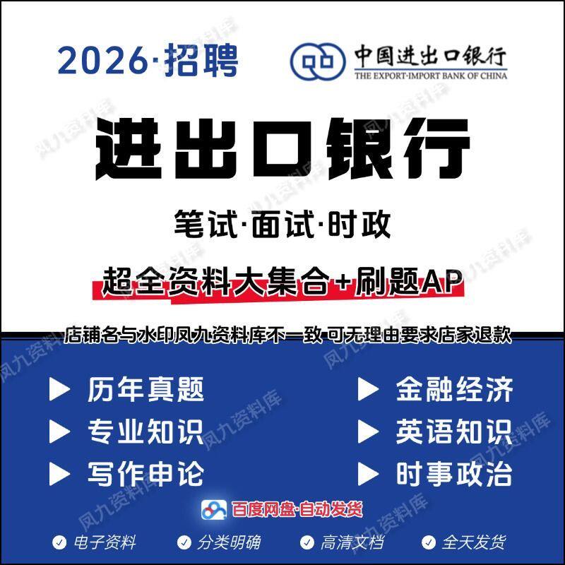 2026进出口银行笔面试历