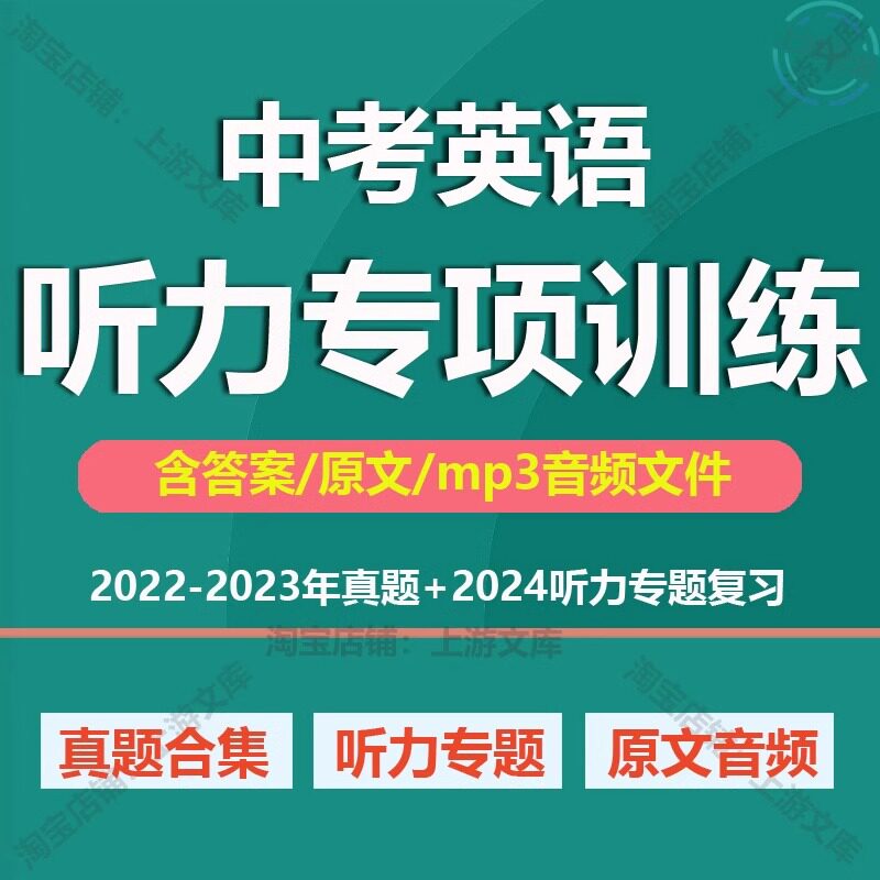 2024年中考英语听力专项