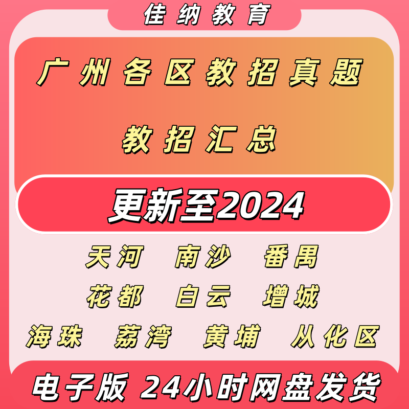 广州教师招聘教育综合真题电子版