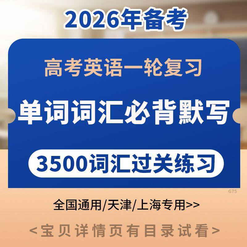2026全国通用版/上海/天