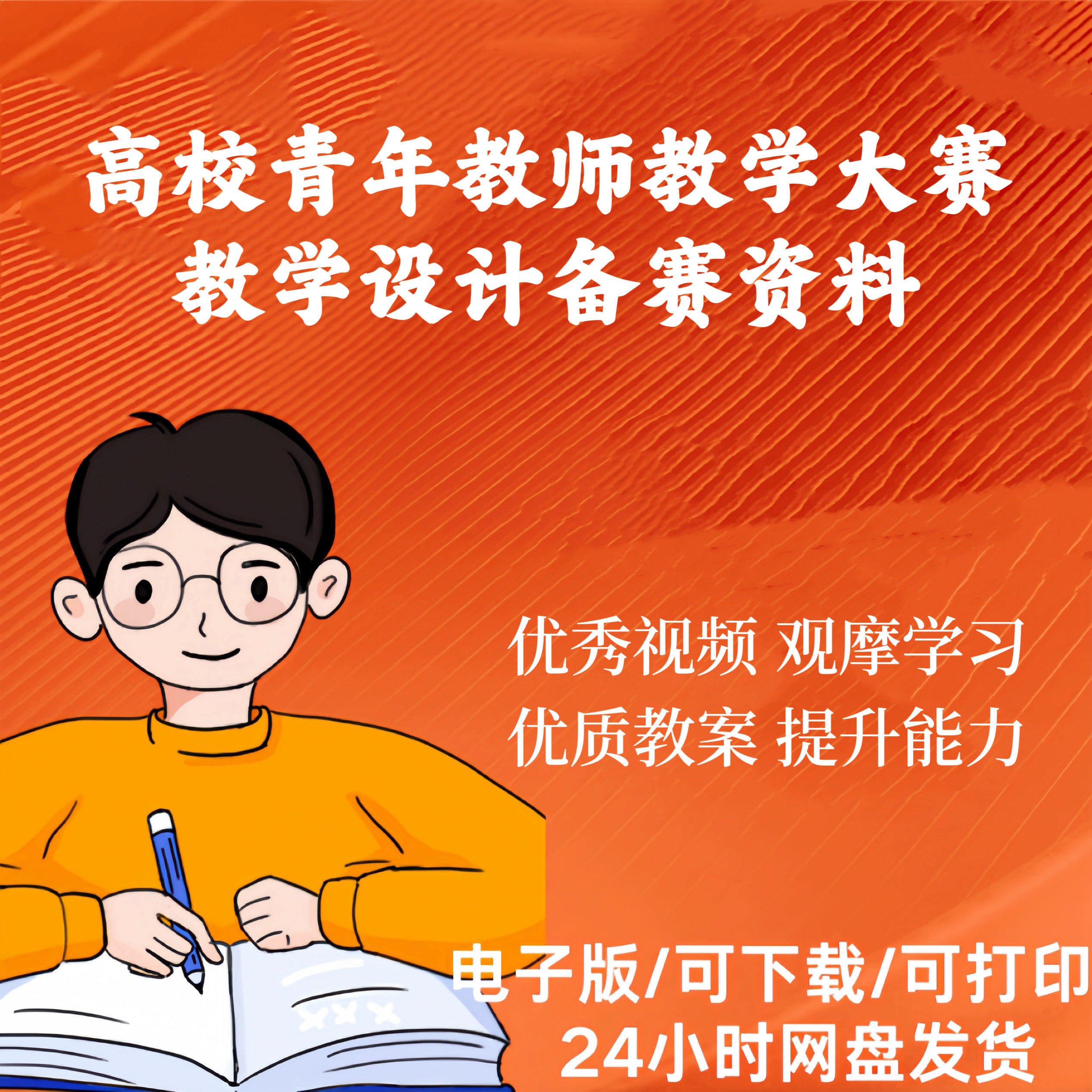 青教赛教学设计高校青年