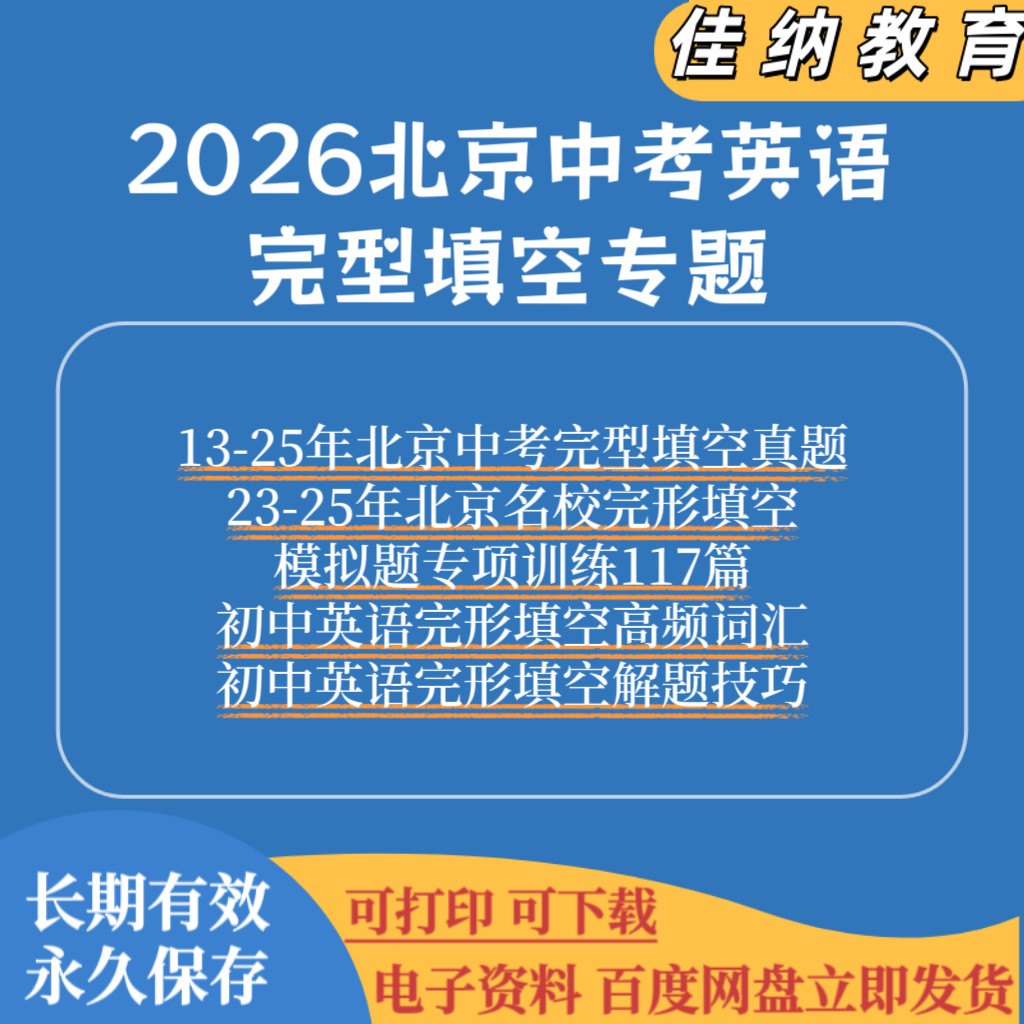 2025北京中考初中英语完