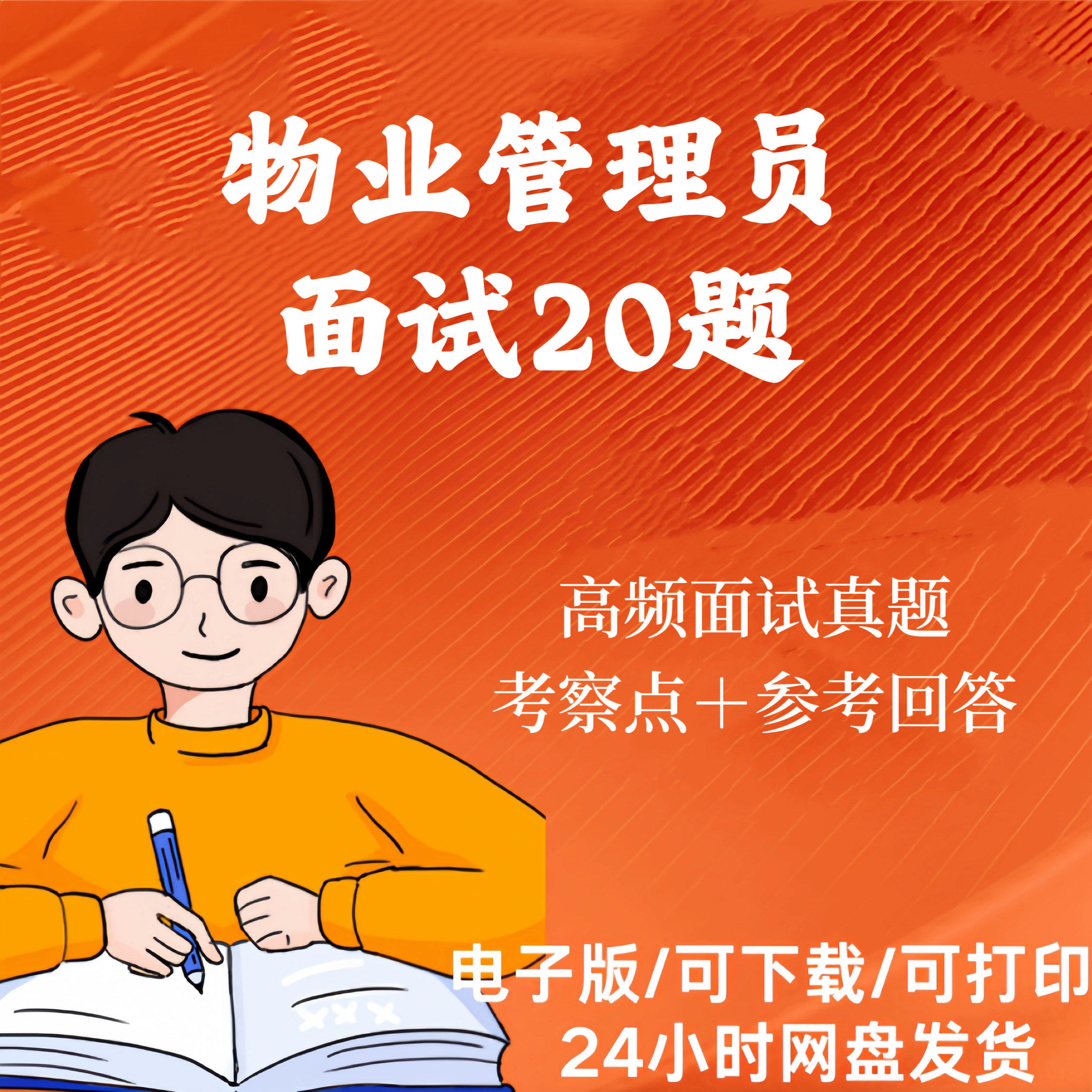 物业管理员面试真题参考