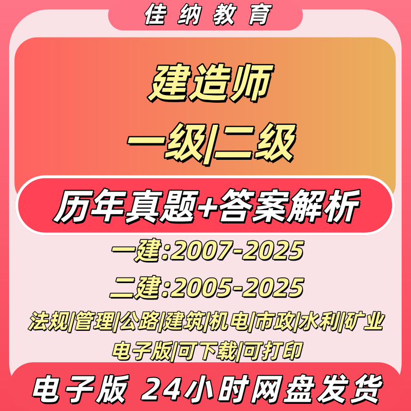 2026一建二建建造师真题PDF版