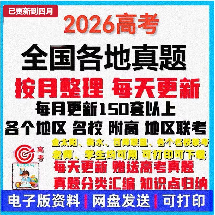 【新】26+25年全国各地高
