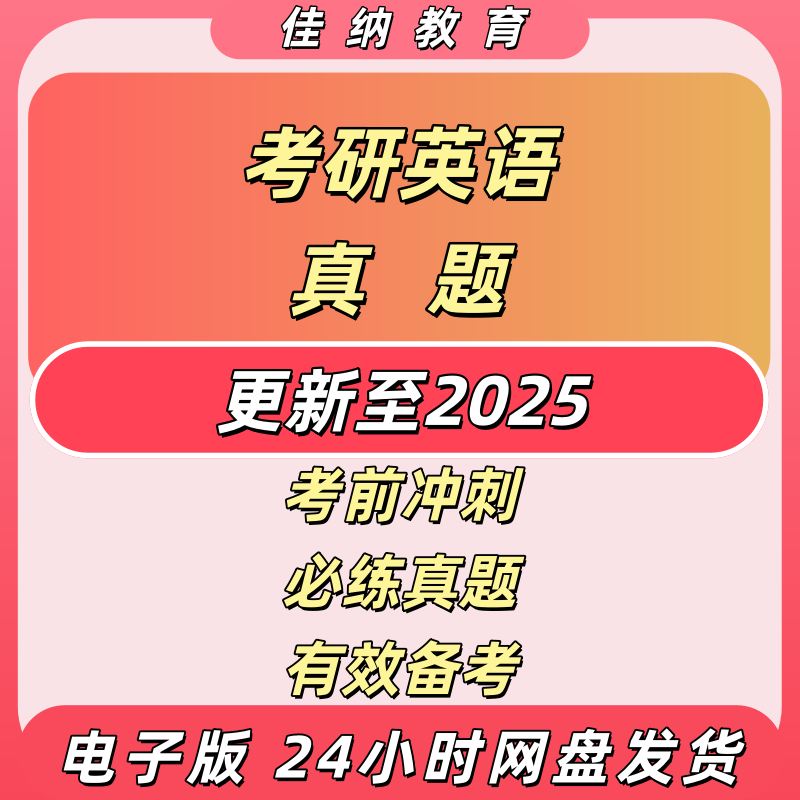 2025考研英语一真题PDF解析