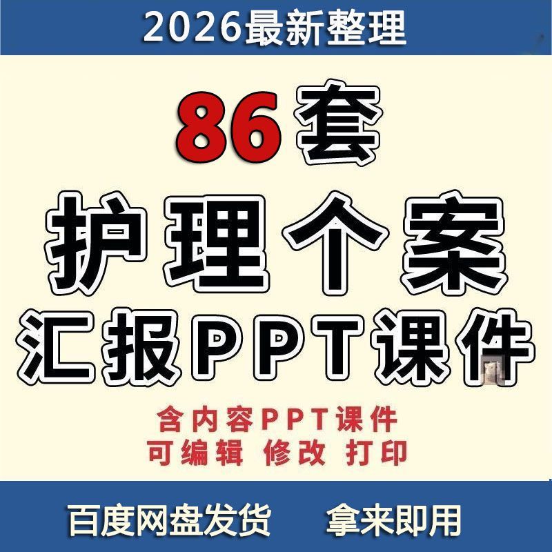 2026医院护理部个案护理ppt课件临床护理计划问题汇报告模板资料
