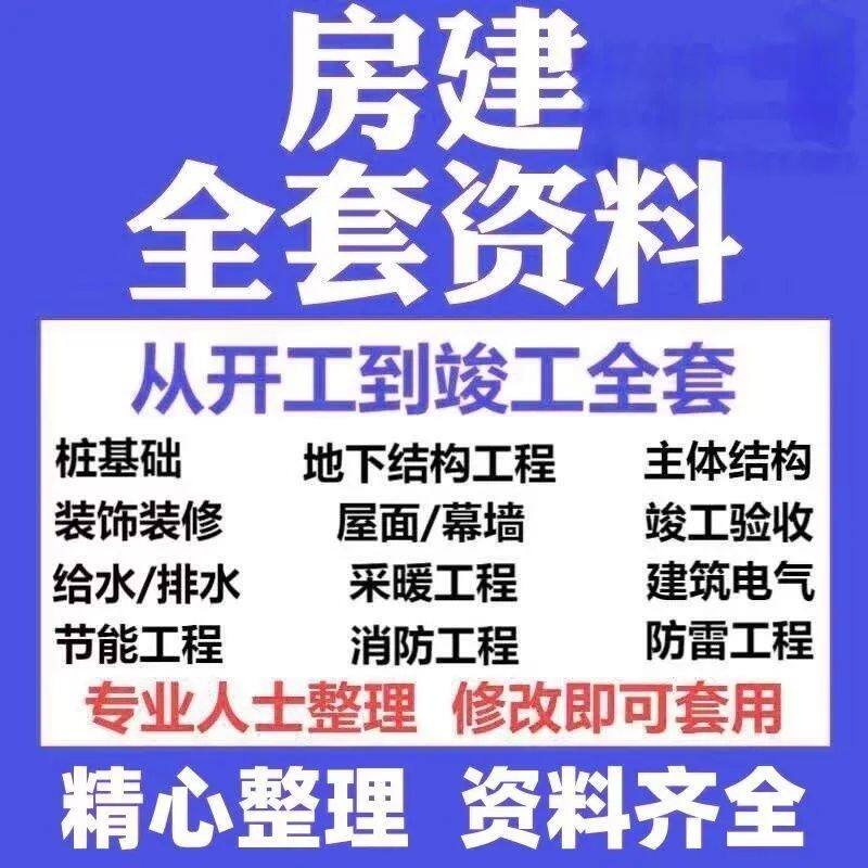 房建全套资料房屋建筑工