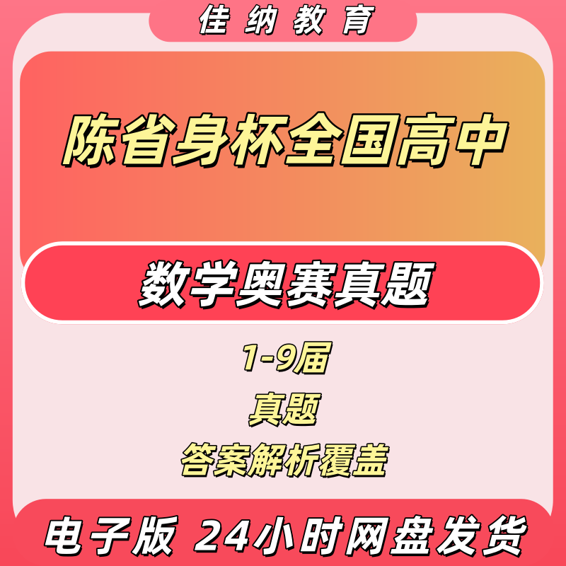 陈省身杯高中数学竞赛真题解析