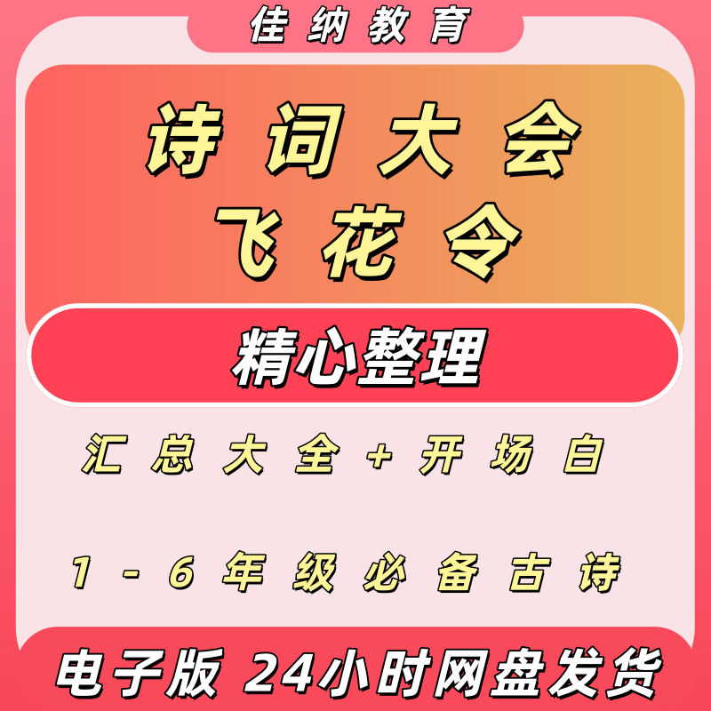 诗词大会飞花令古诗词电子版
