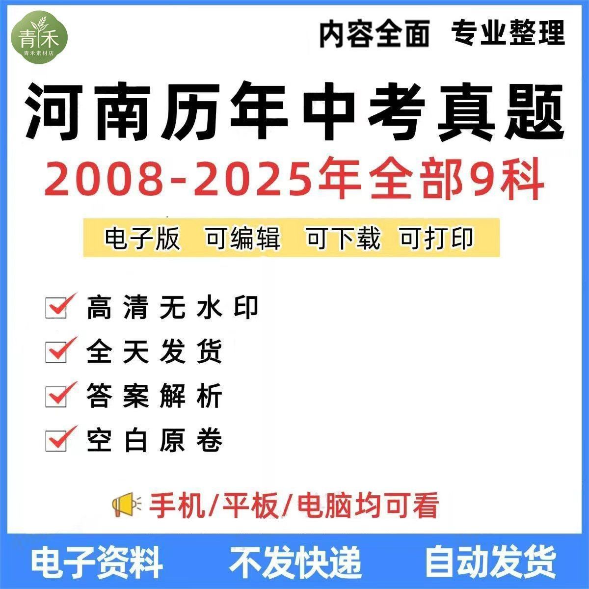 25河南中考历年真题word