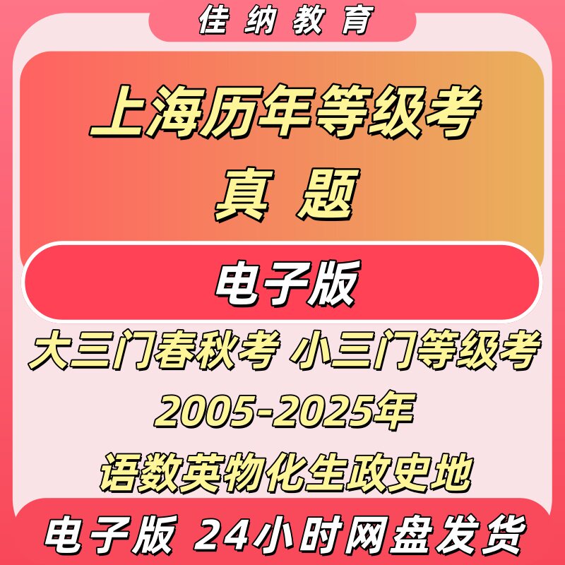 2025上海高考历年真题Word版