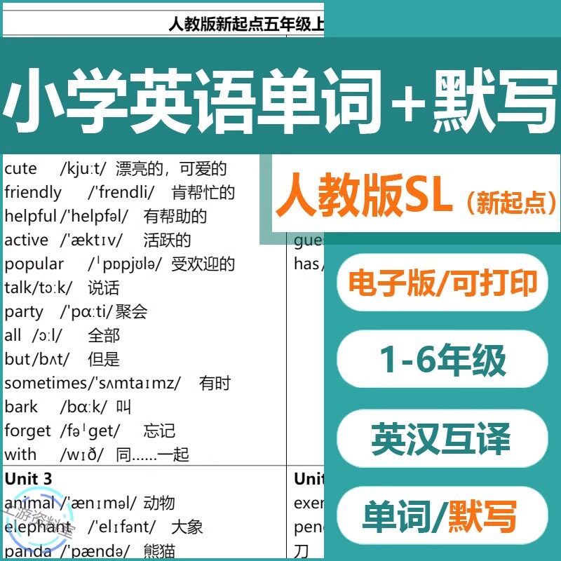 人教版SL新起点小学英语