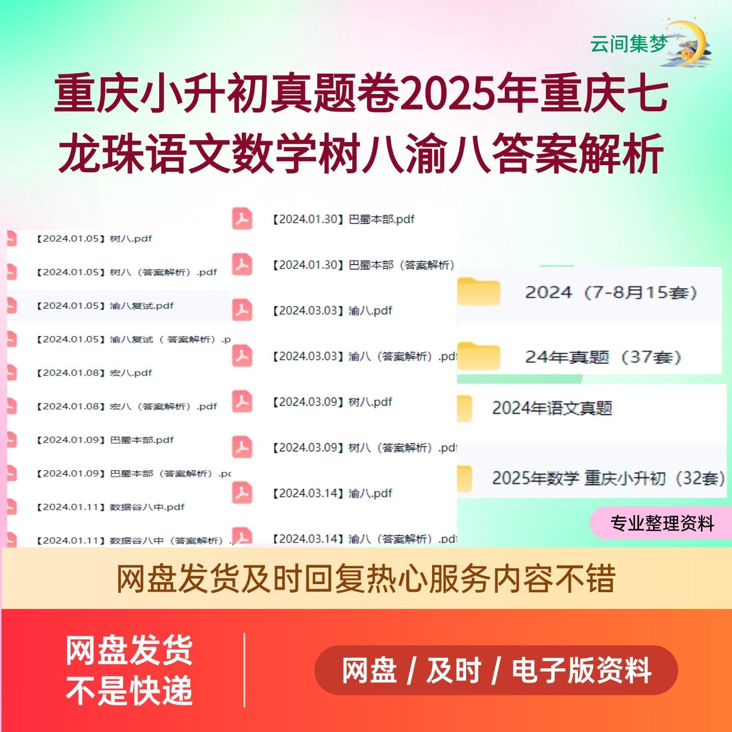 重庆小升初真题卷2025年