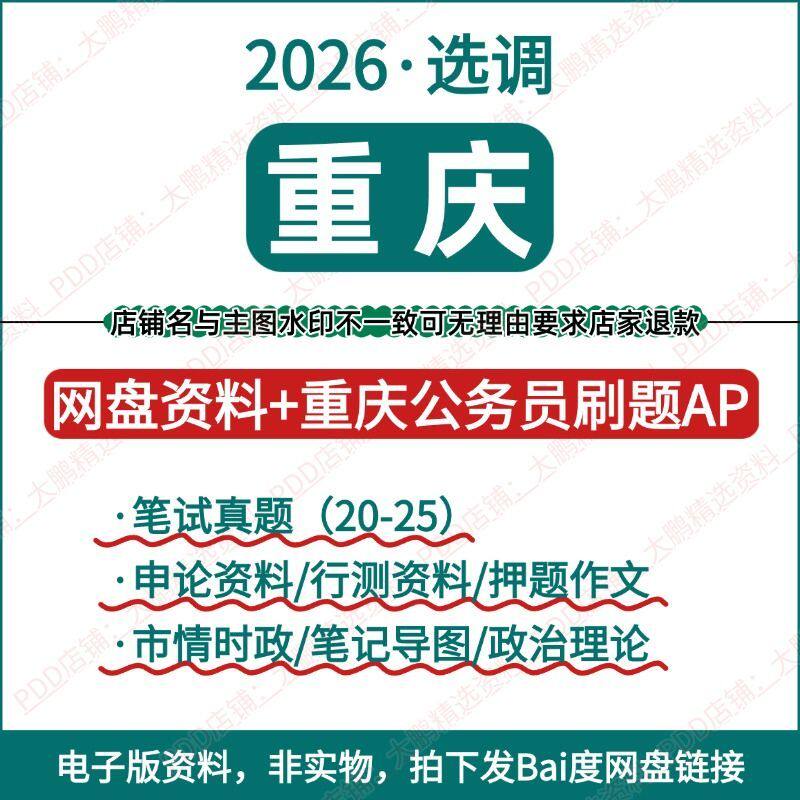 2026重庆定向选调生常规
