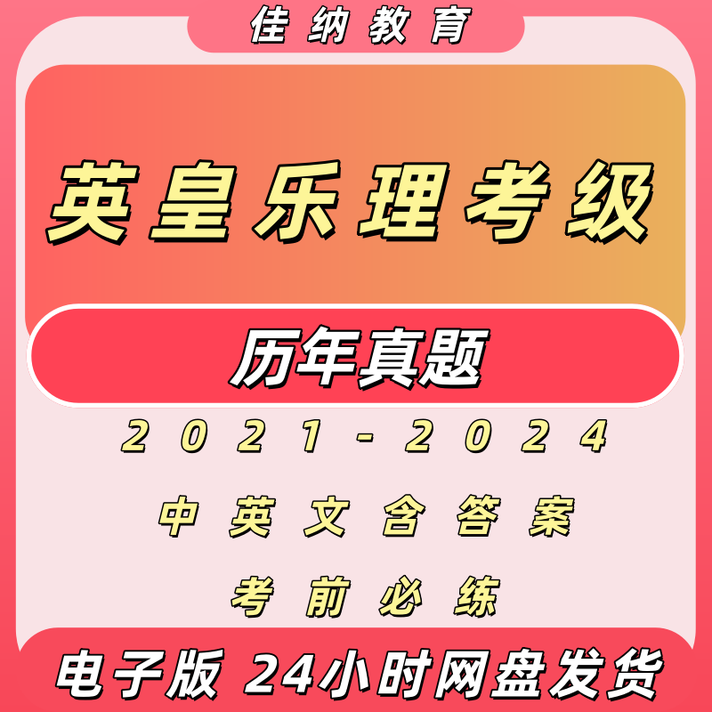 英皇乐理5级线上考级真题答案