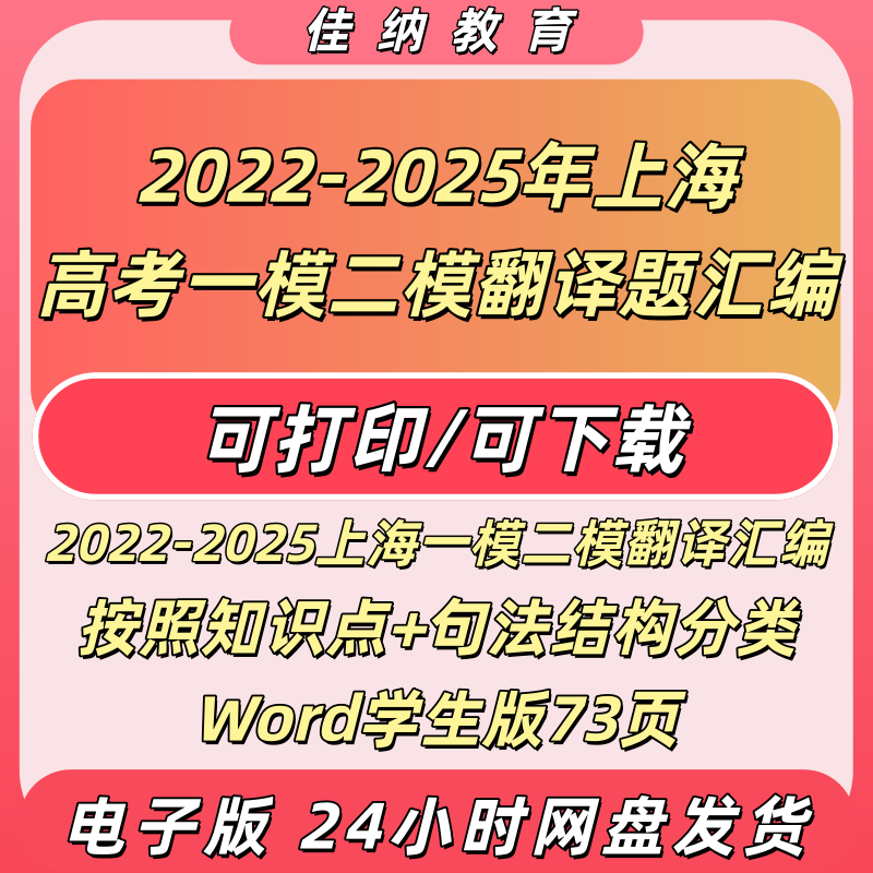 2022-2025上海高考英语翻译真题