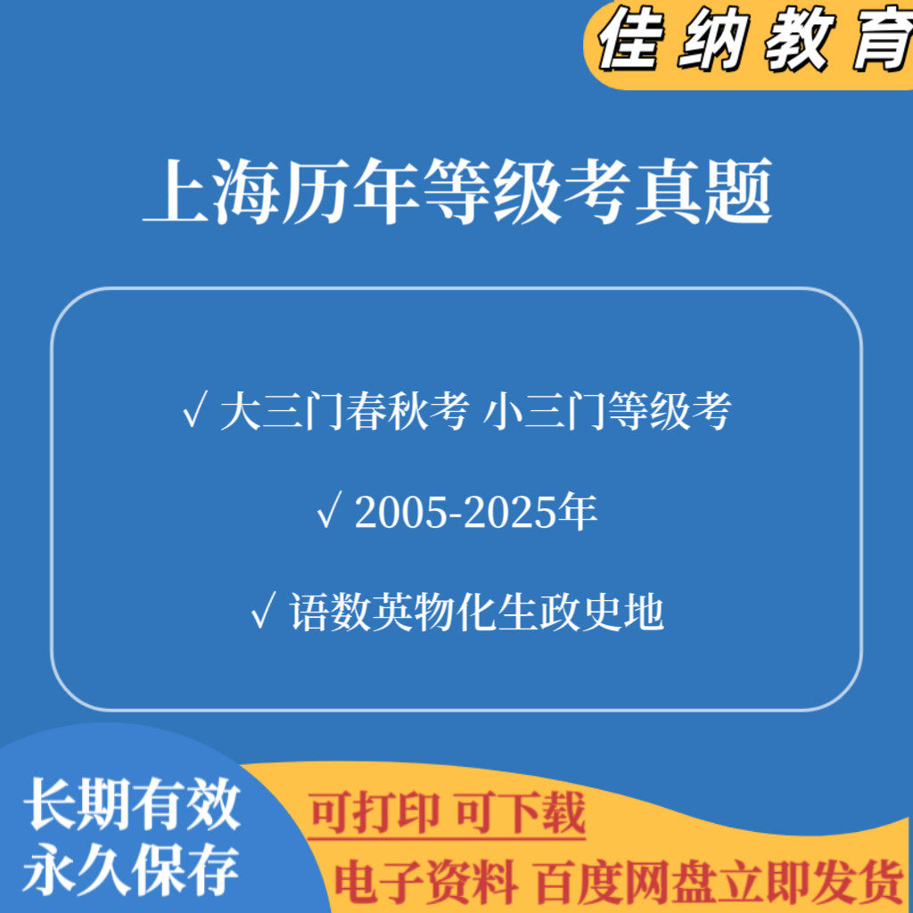 2025Word版上海历年高考