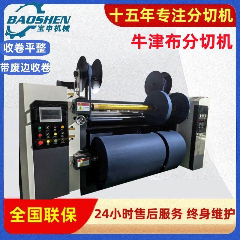厂家全自动水刺无纺布分切机立式卷筒皮革分条机高速牛津布分切机,机械设备,印刷设备,淘宝优惠券,粉丝福利购,淘宝优惠卷