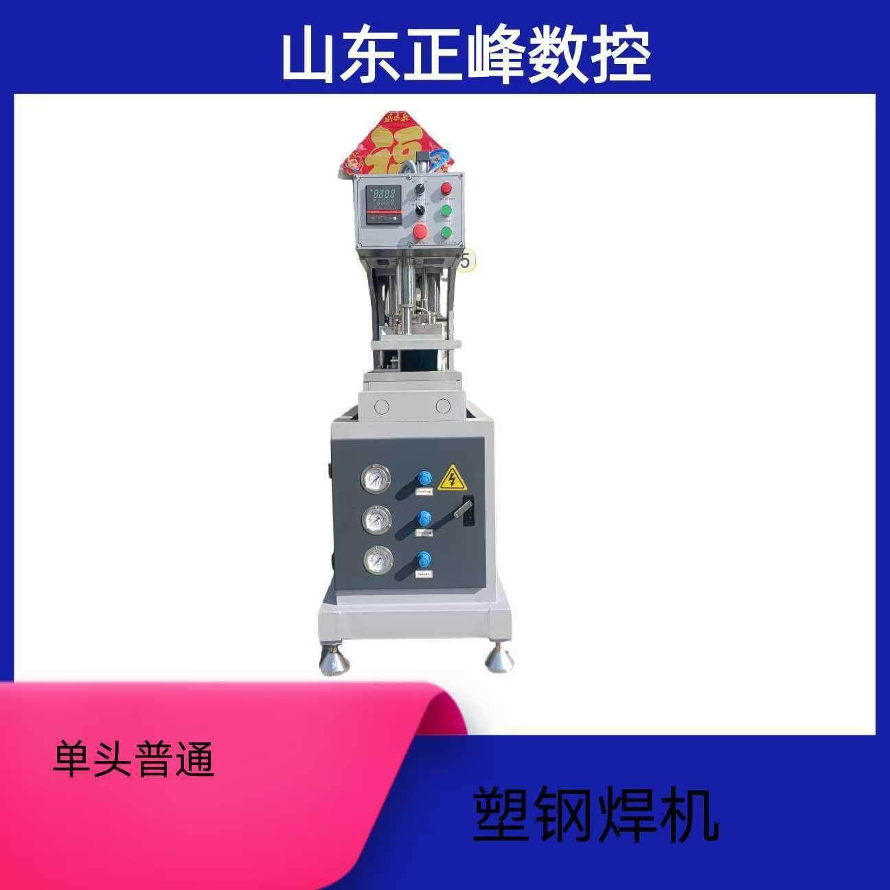 塑正峰数控S钢门窗加工设备普通全空 单头普通焊机,全屋定制,系统窗,淘宝优惠券,粉丝福利购,淘宝优惠卷